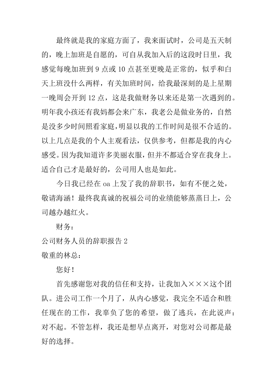 公司财务人员的辞职报告精选.docx_第2页