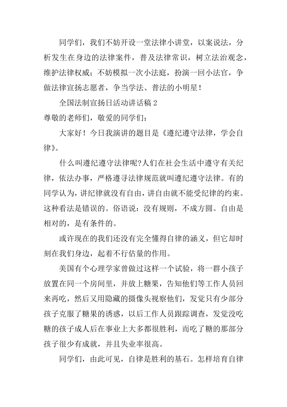 全国法制宣传日活动讲话稿汇总.docx_第2页