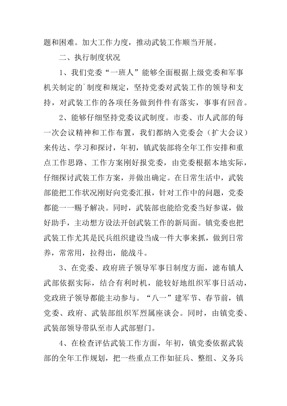 乡镇武装工作调研报告精编.docx_第2页