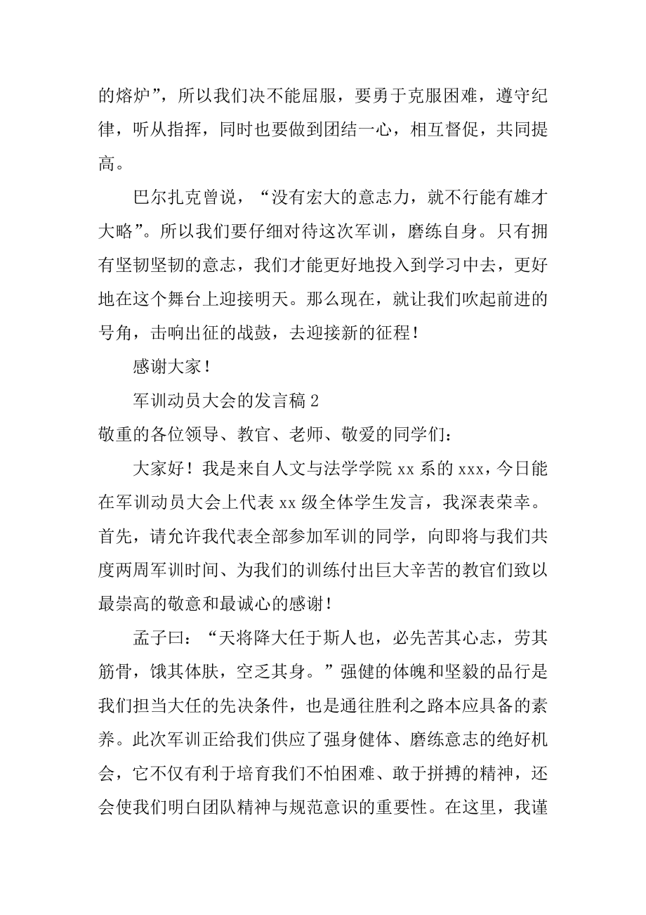 军训动员大会的发言稿优质.docx_第2页