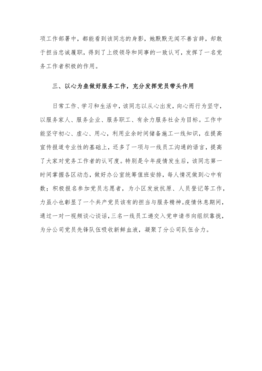 施工企业优秀党务工作者事迹.docx_第2页