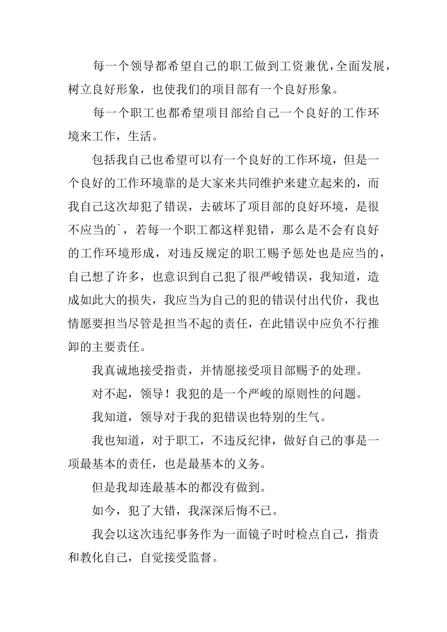 保证不再犯错的保证书最新.docx_第2页