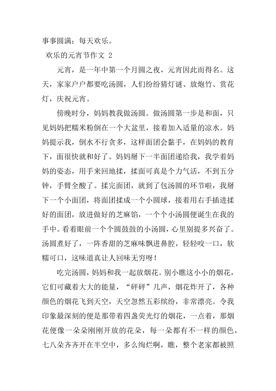 快乐的元宵节作文汇编.docx_第2页