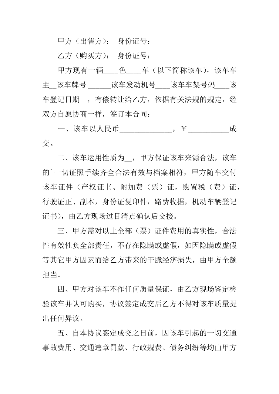 二手车个人交易合同精编.docx_第2页