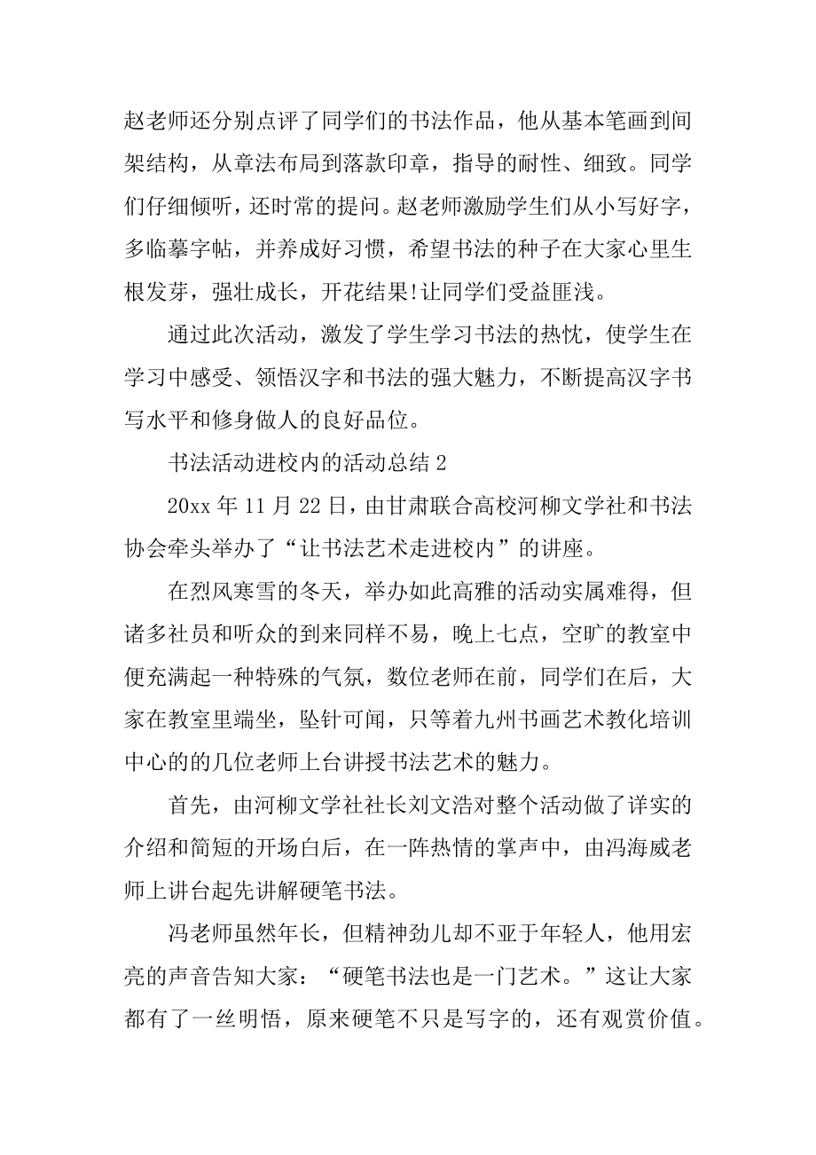 书法活动进校园的活动总结最新.docx_第2页