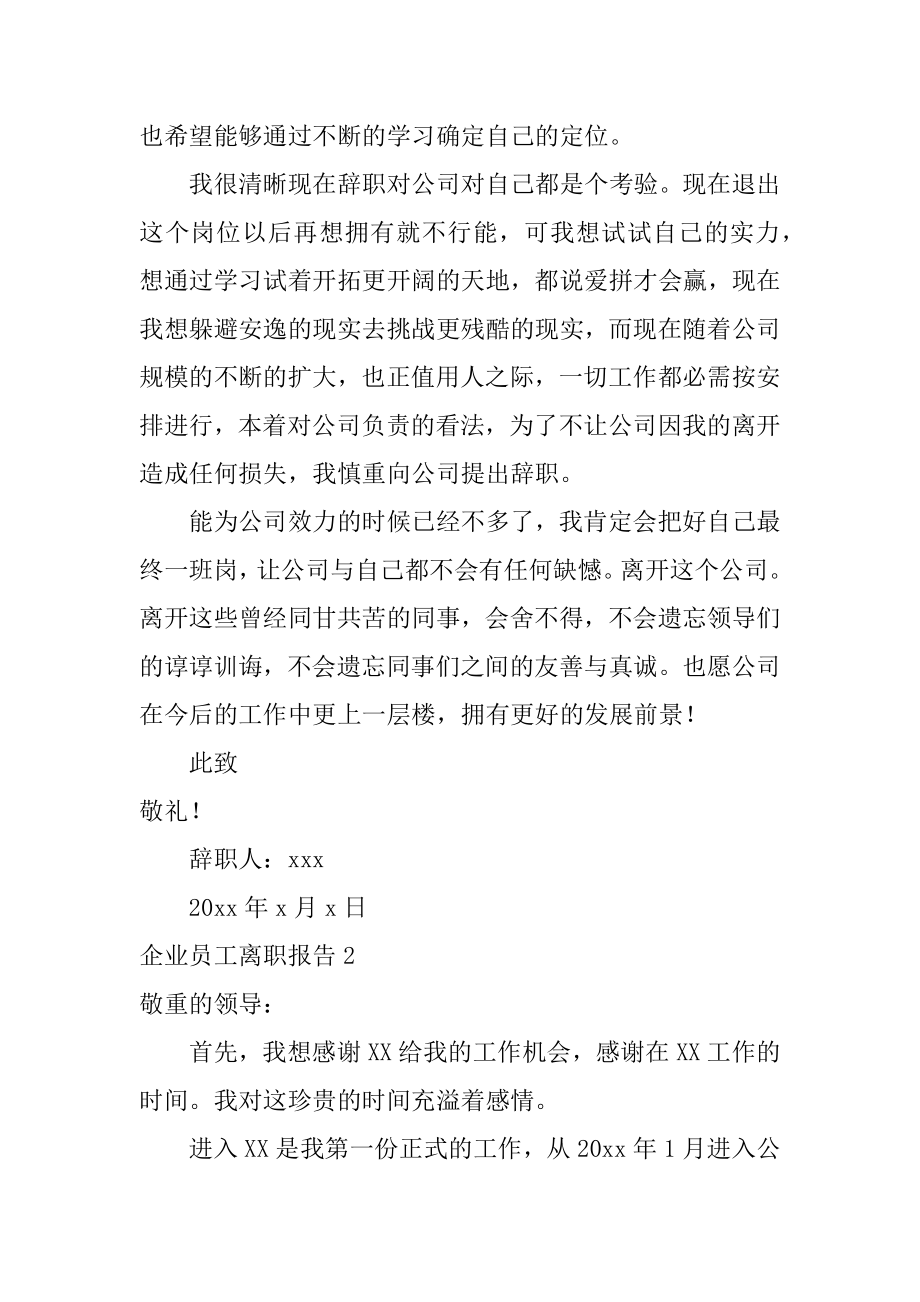 企业员工离职报告优质.docx_第2页