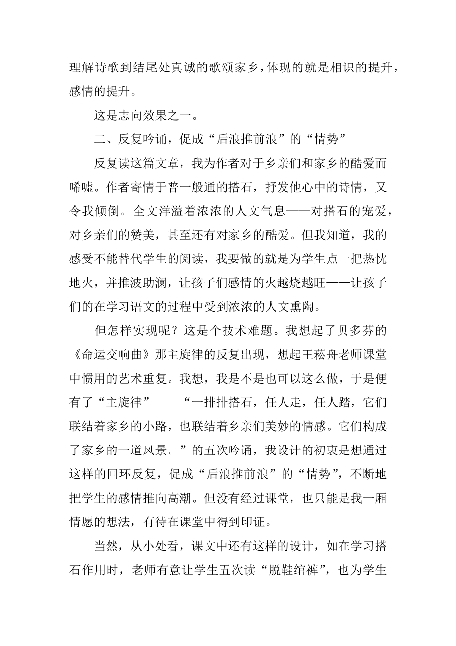 课文《搭石》教学反思最新.docx_第2页