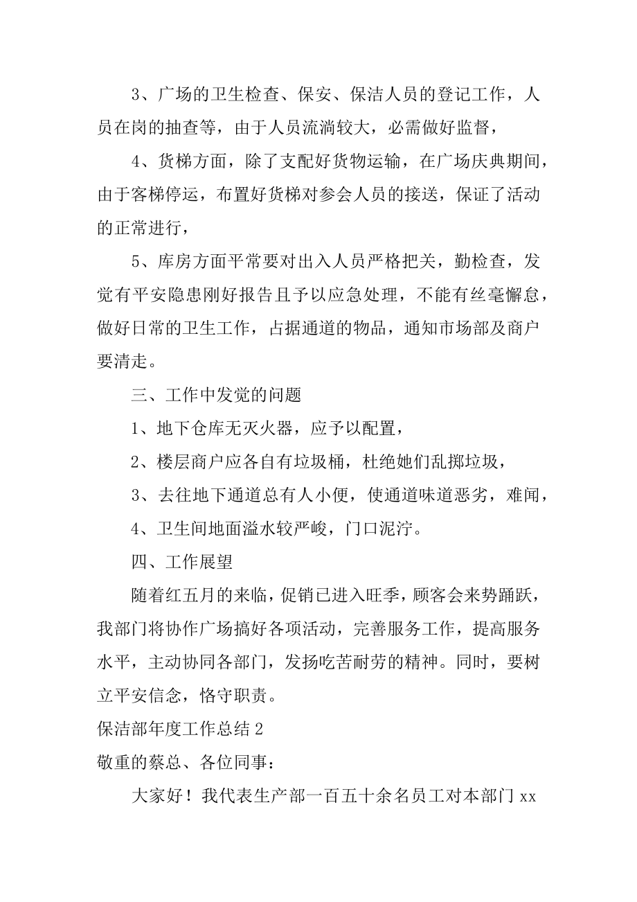 保洁部年度工作总结精品.docx_第2页