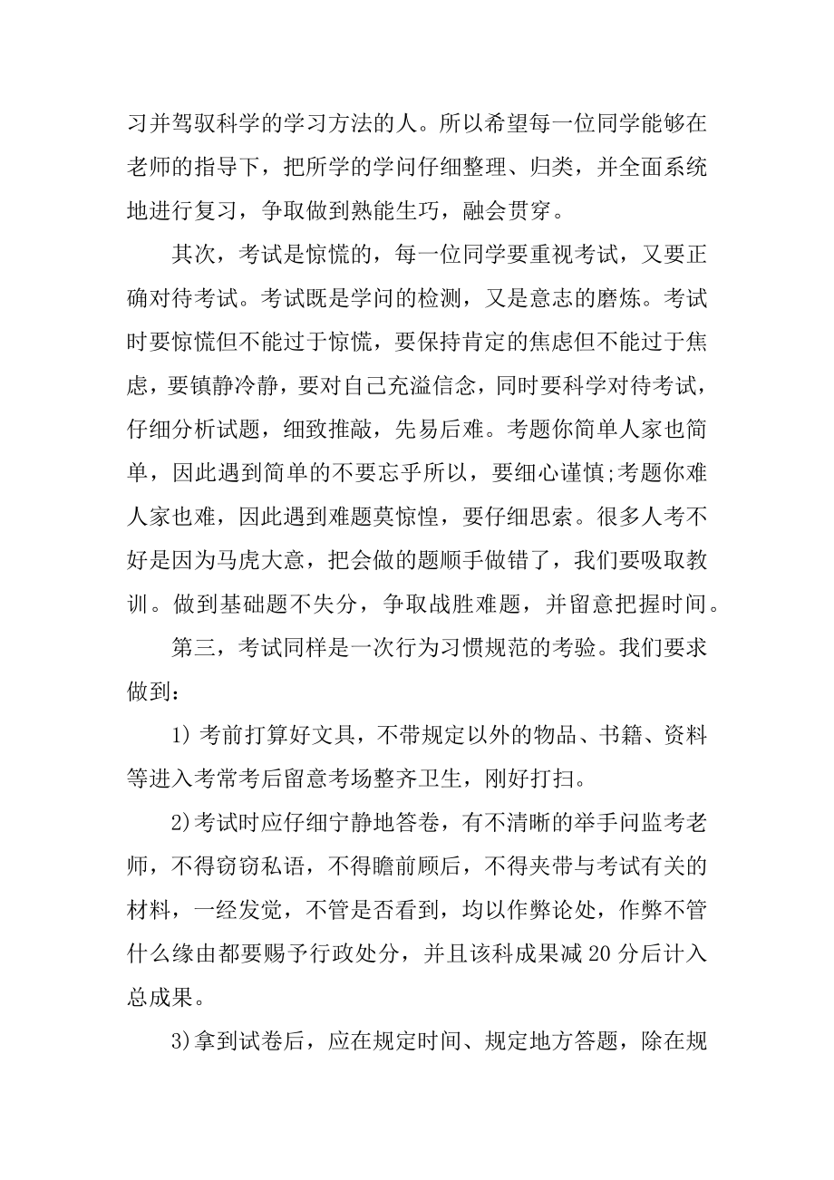 中考动员会发言稿最新.docx_第2页