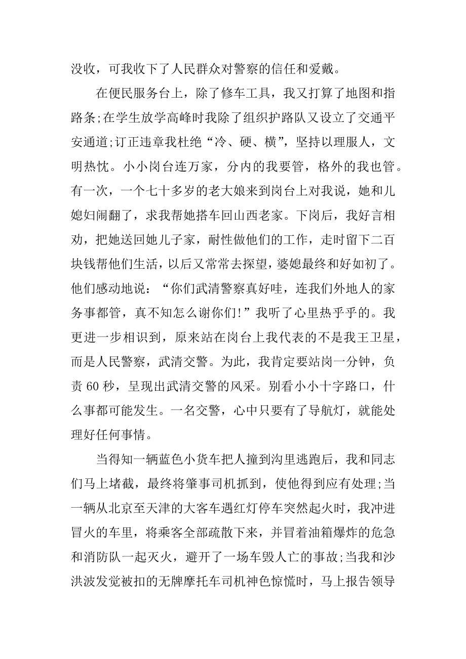 交通安全为主题的班会发言稿精编.docx_第2页