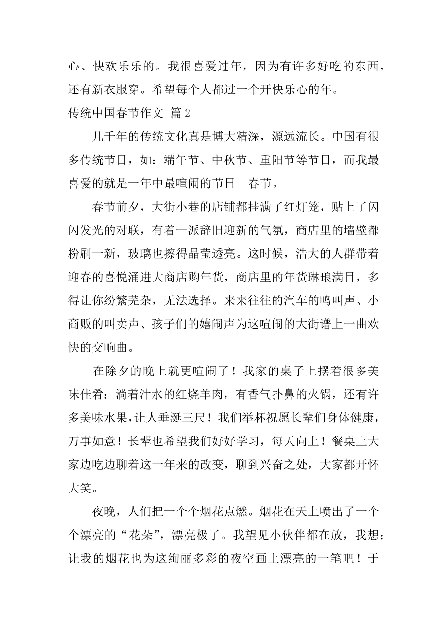 传统中国春节作文汇总.docx_第2页