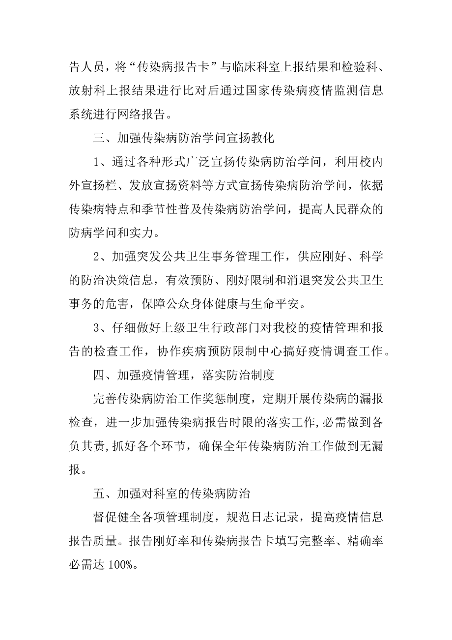 传染病防控工作年度工作计划优质.docx_第2页