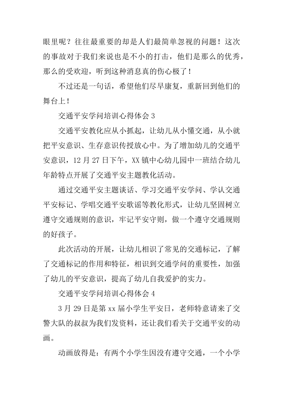 交通安全知识培训心得体会最新.docx_第2页