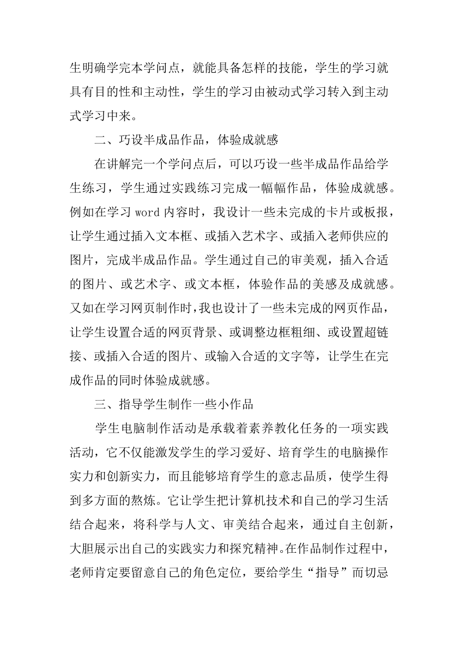 信息技术远程学习总结汇编.docx_第2页