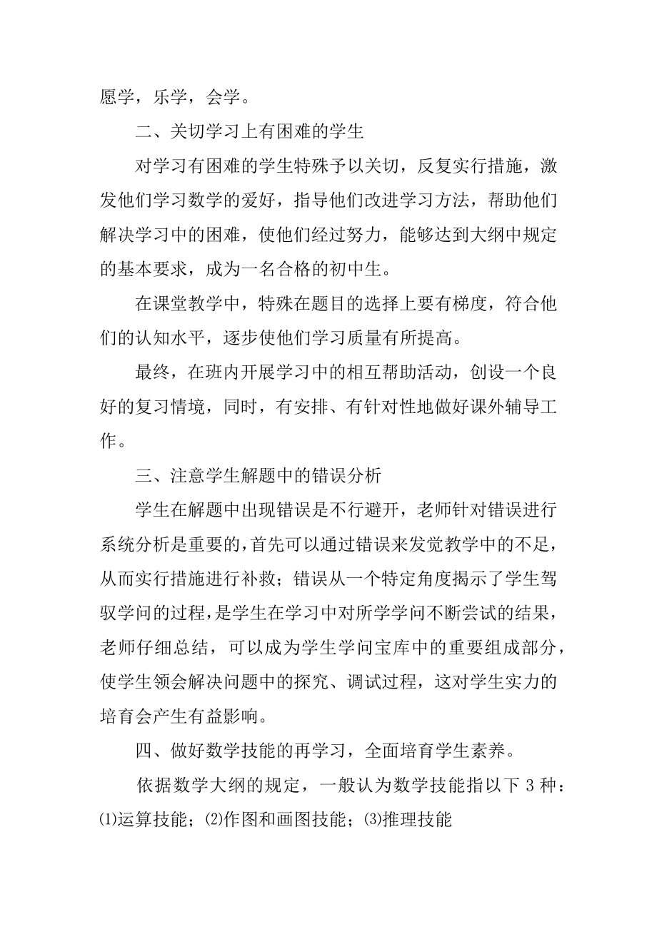 八年级地理下册教学总结汇总.docx_第2页