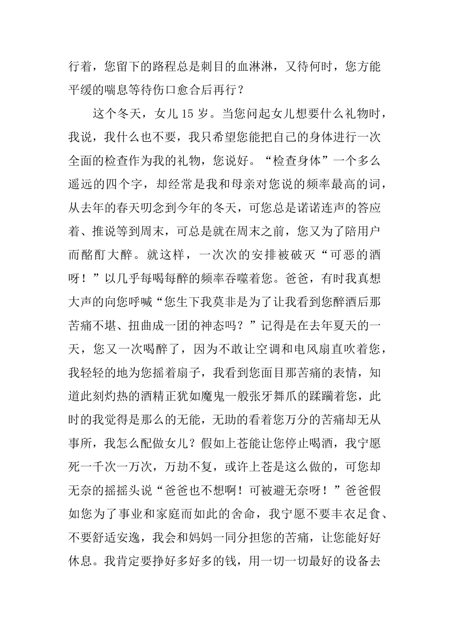 写给爸爸一封信汇总.docx_第2页