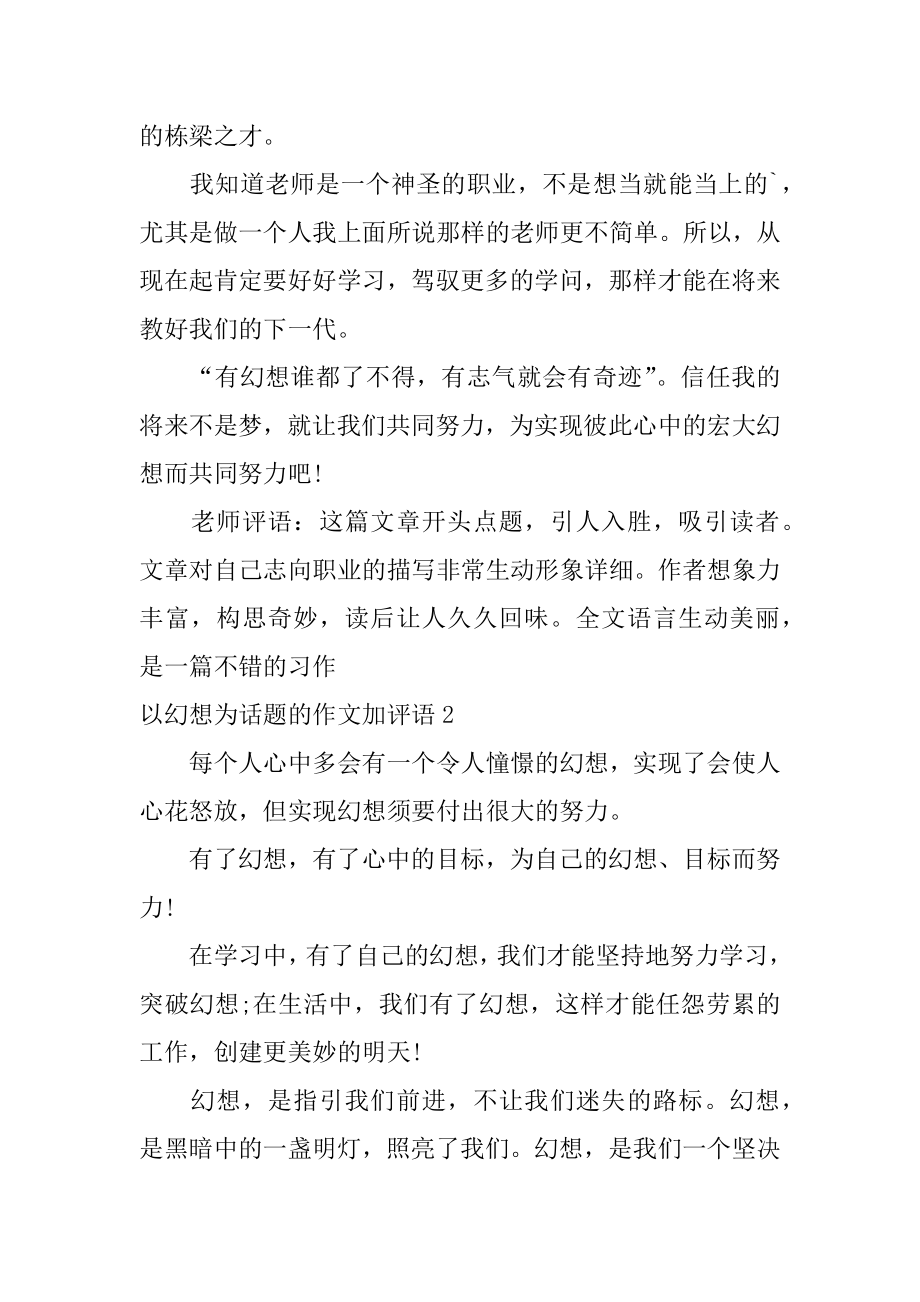 以梦想为话题的作文加评语范文.docx_第2页