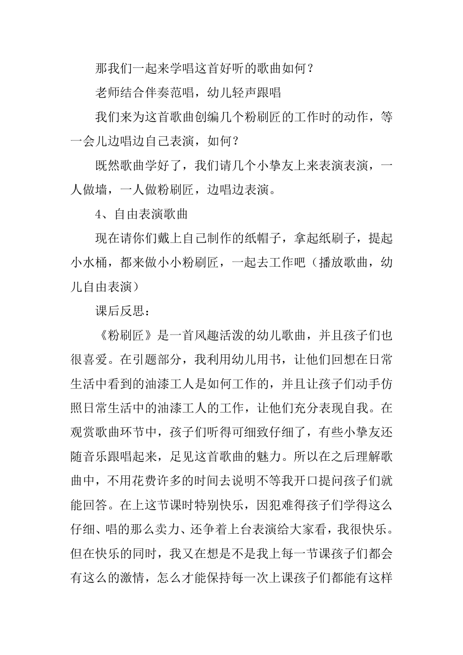 中班音乐活动教案：粉刷匠汇总.docx_第2页