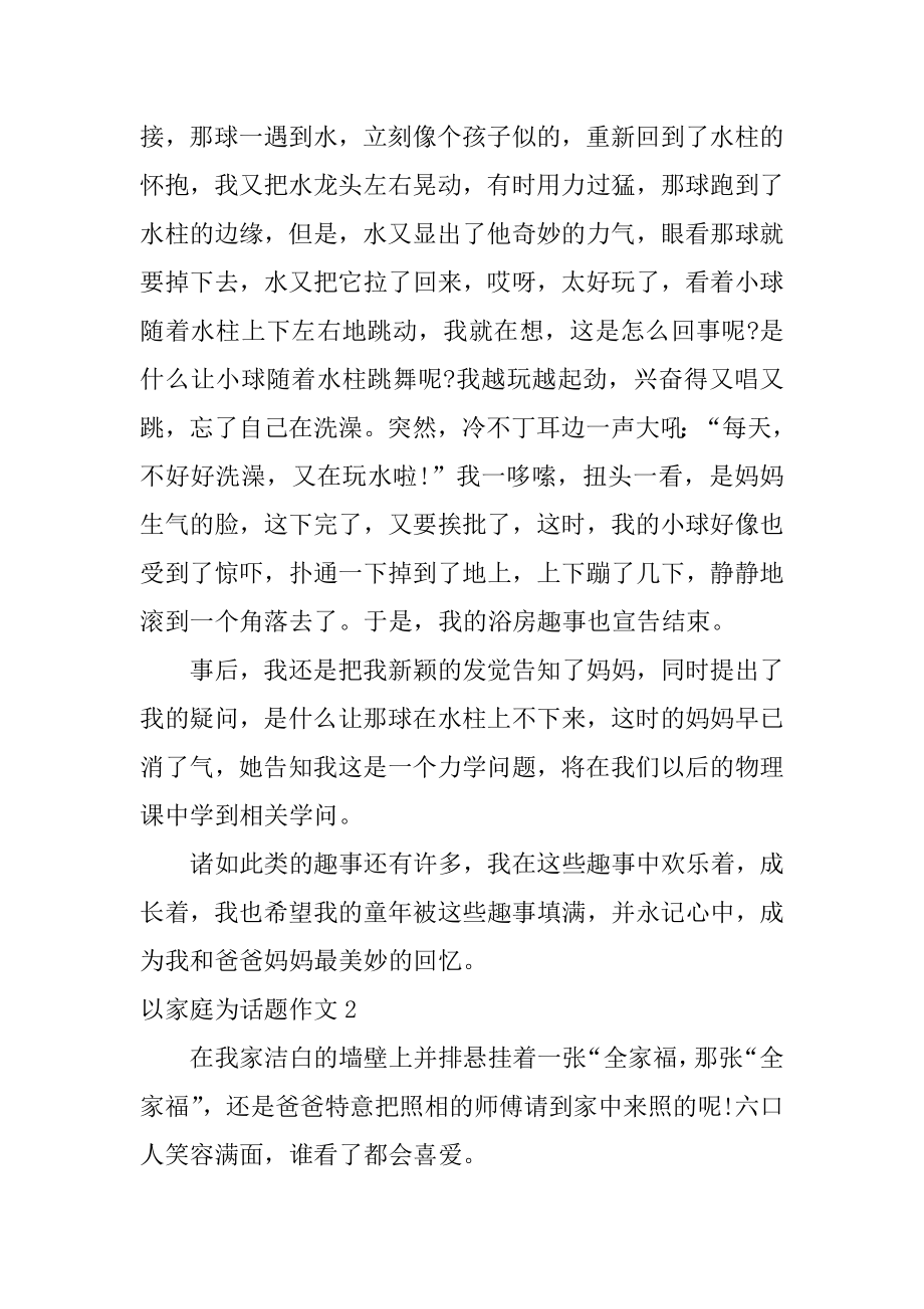 以家庭为话题作文汇总.docx_第2页