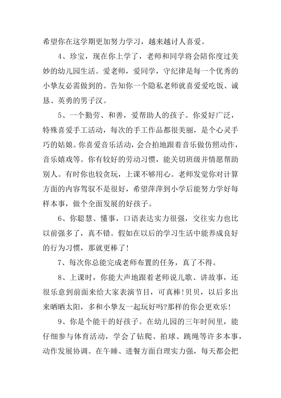 家长对幼儿园孩子评语优质.docx_第2页