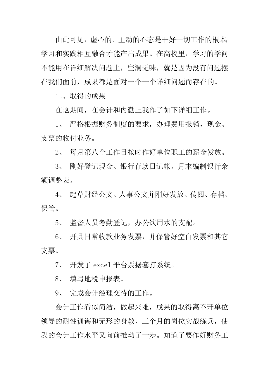 会计专业实习生转正工作总结精编.docx_第2页