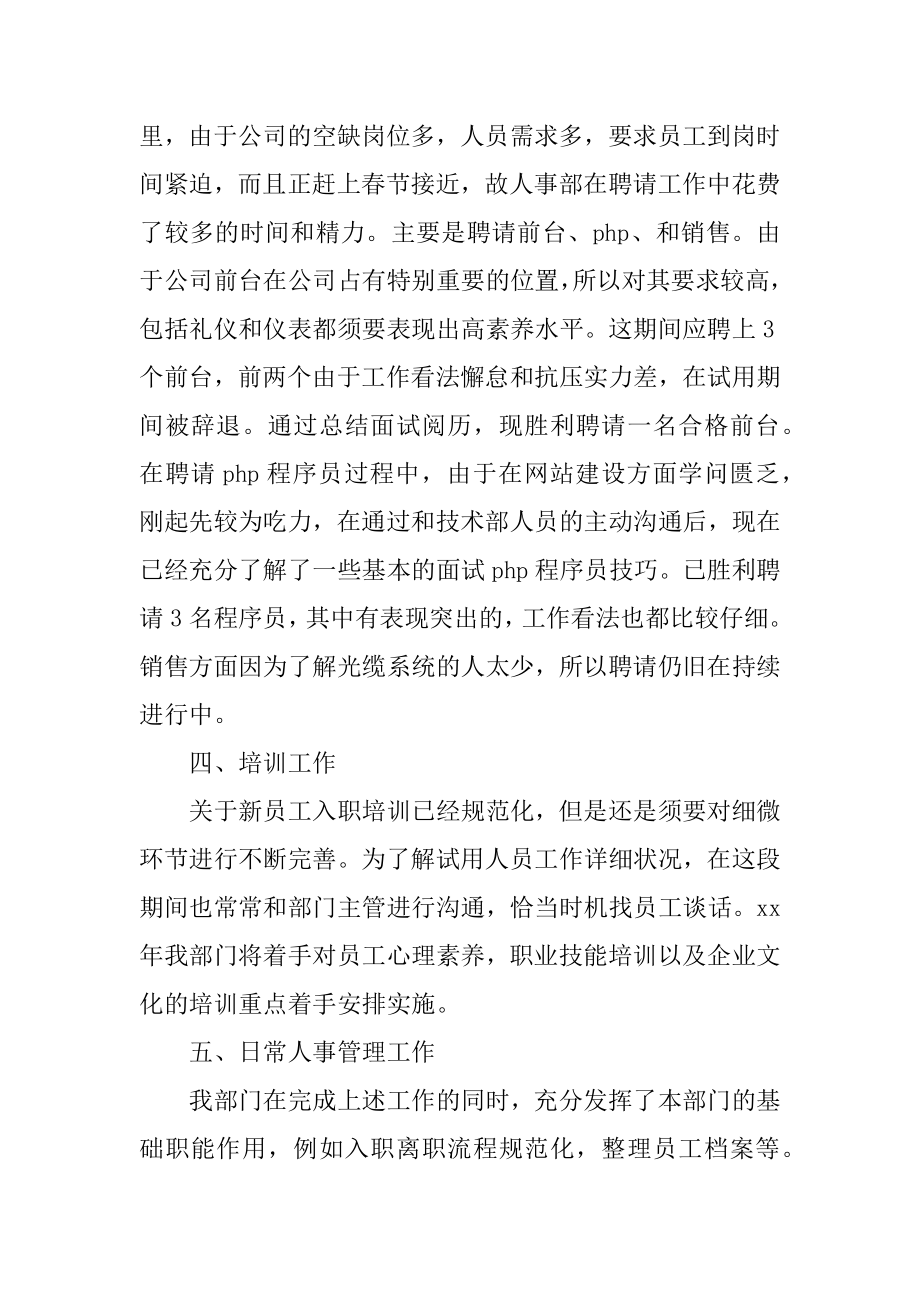 人事主管年终总结汇编.docx_第2页