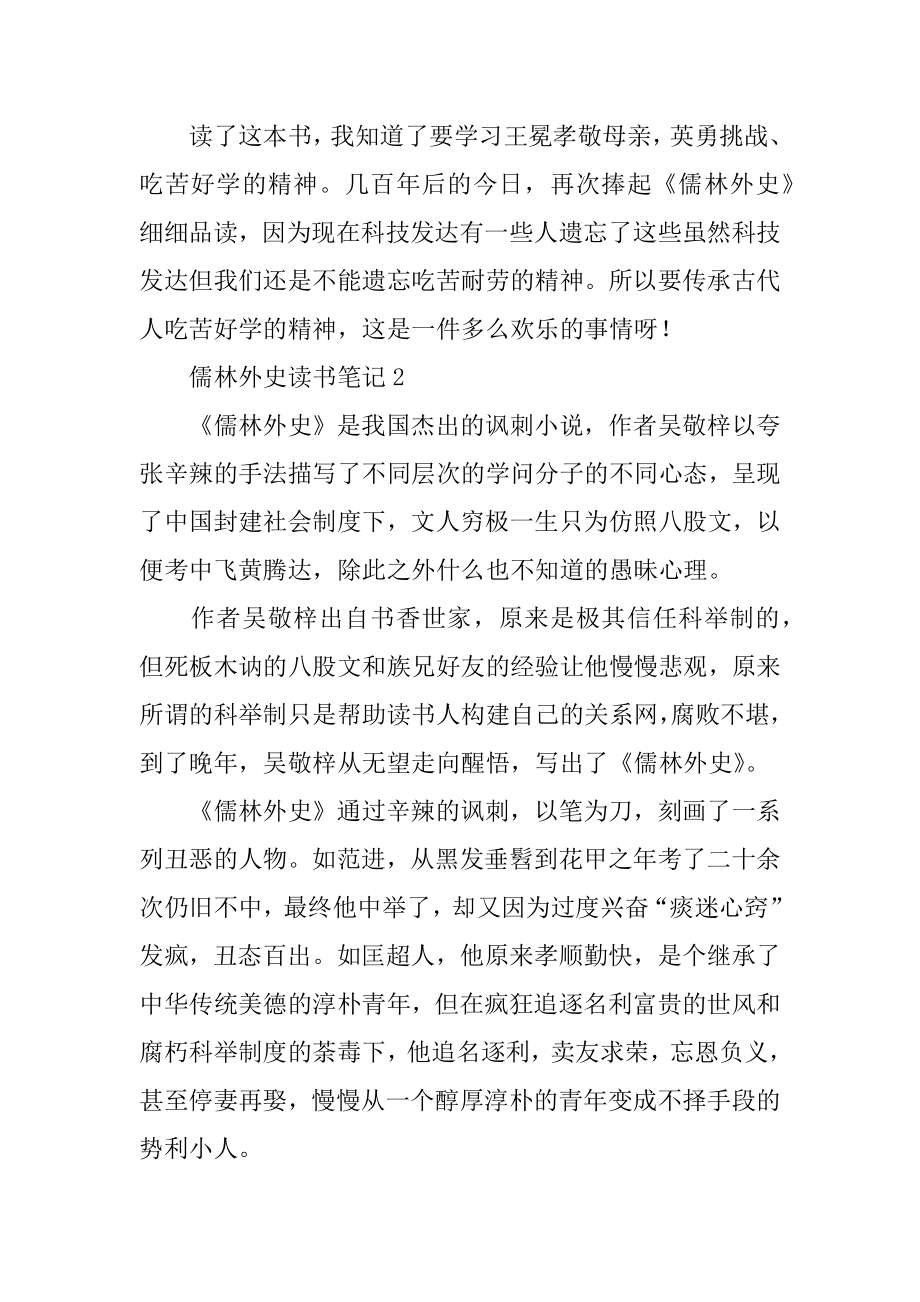 儒林外史读书笔记优质.docx_第2页