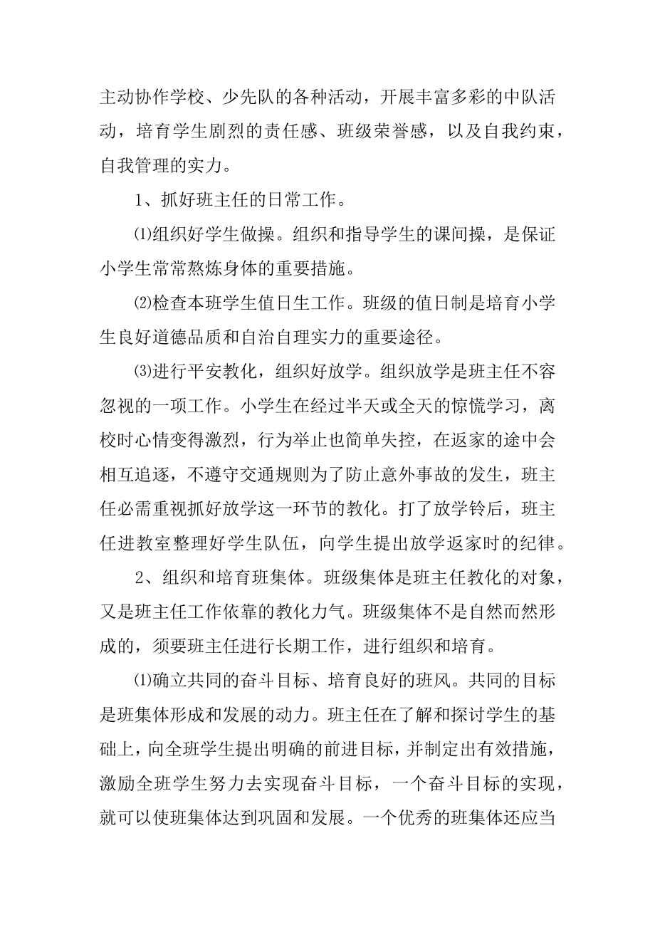 六年级上班主任工作计划最新.docx_第2页