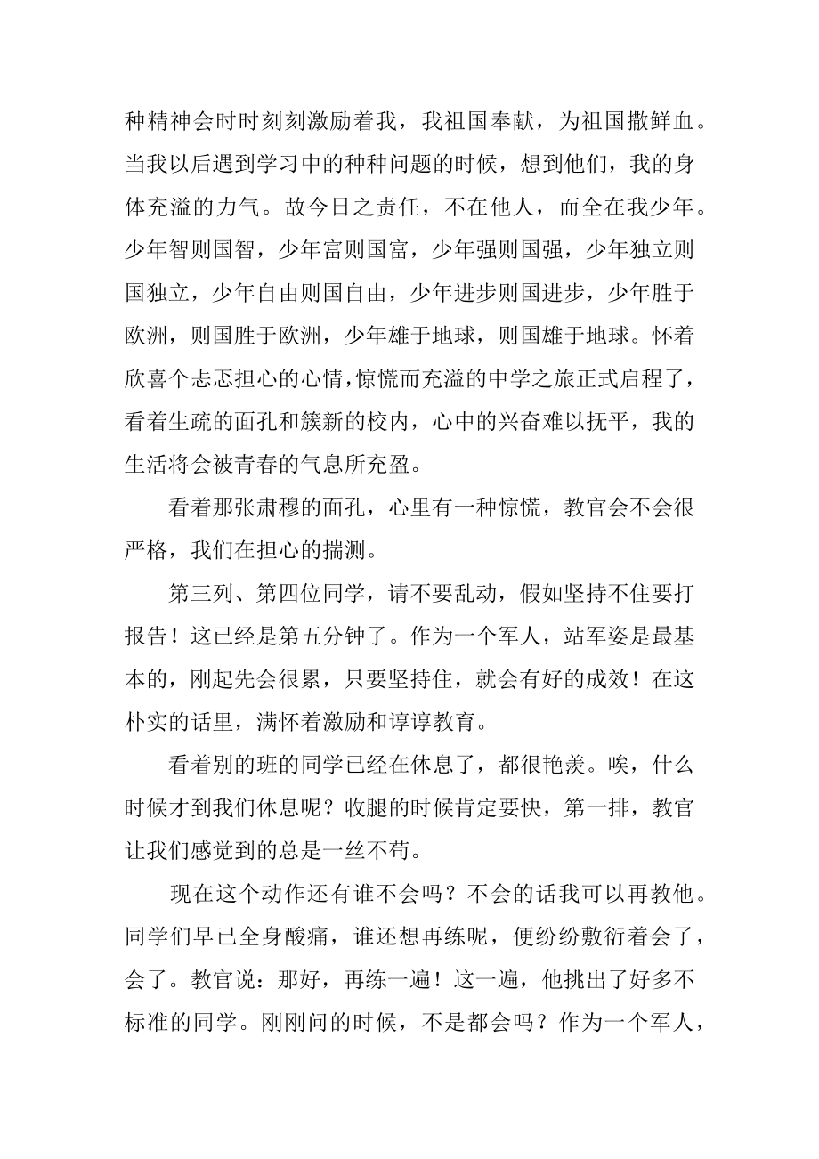 军训后勤心得体会汇总.docx_第2页