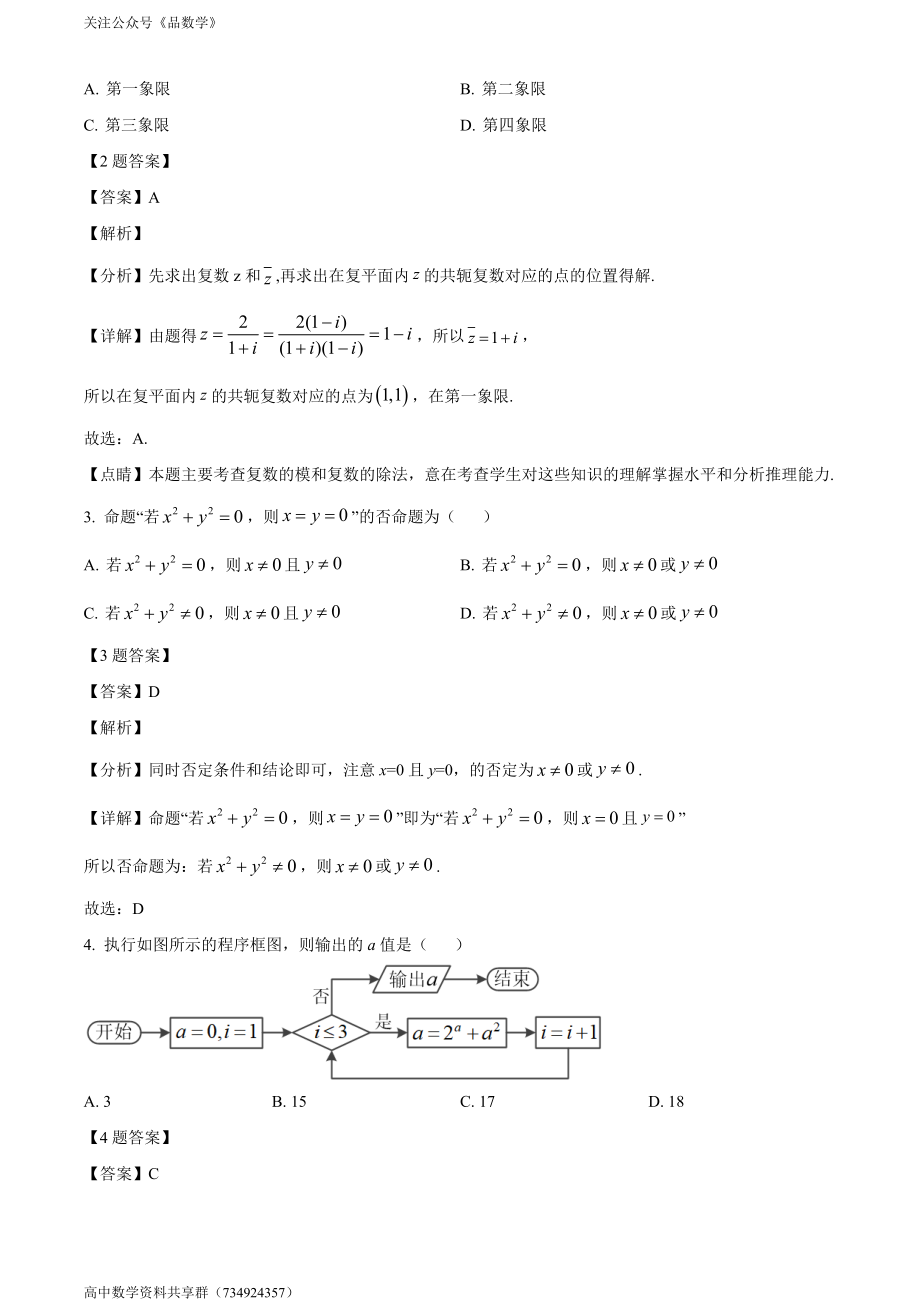 安徽省马鞍山市2022届高三第二次教学质量检测 理科数学试题.doc_第2页