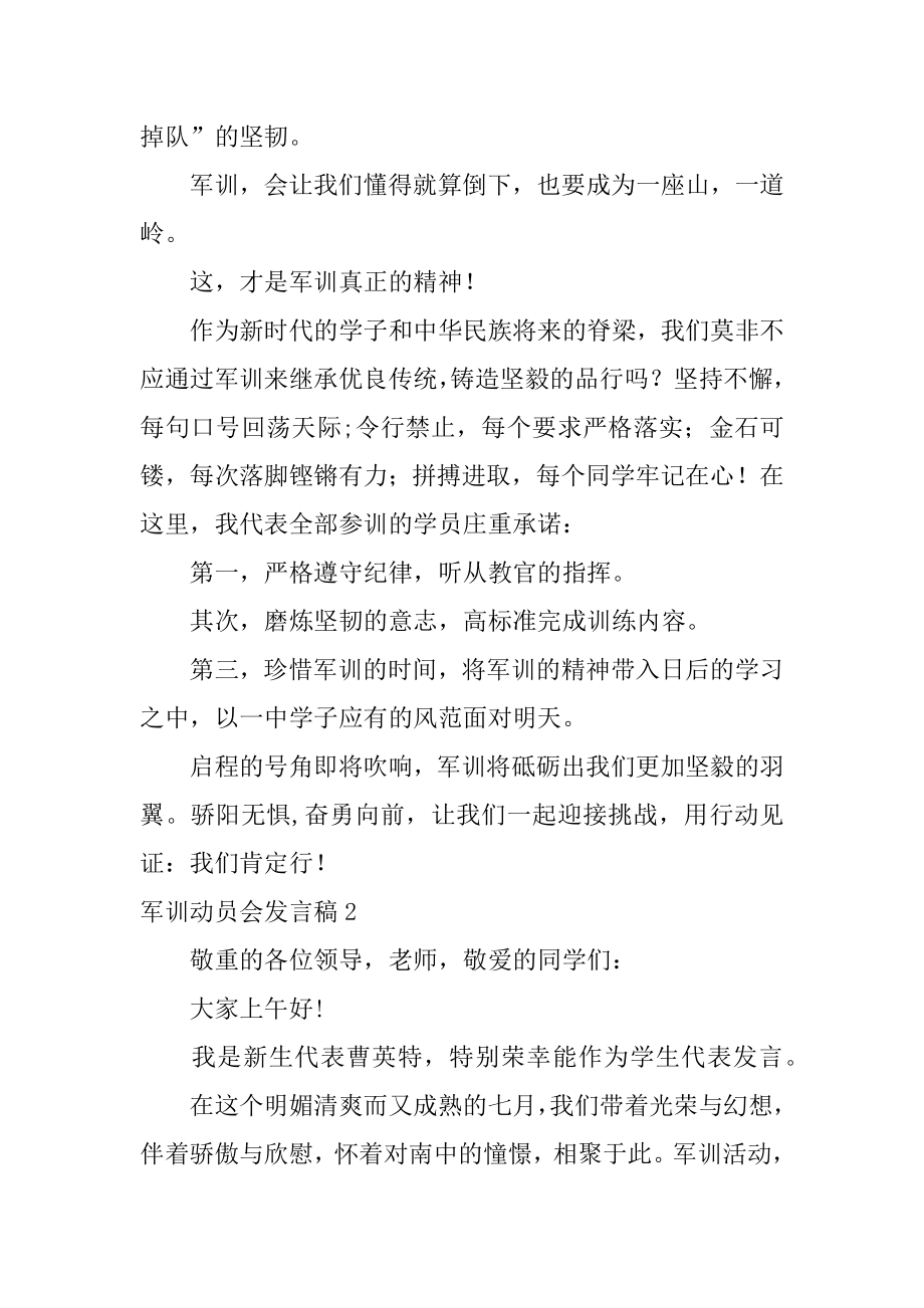 军训动员会发言稿范例.docx_第2页