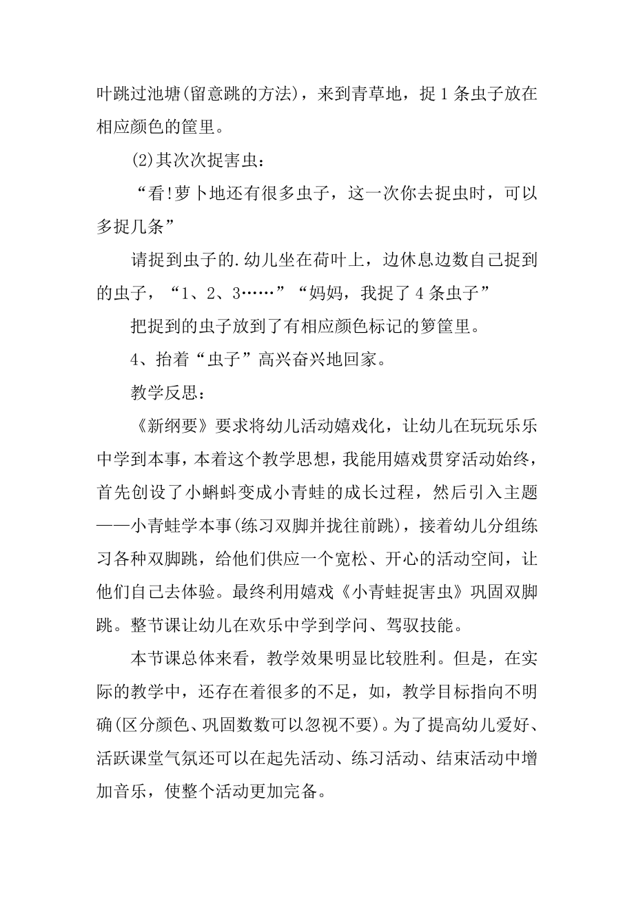 中班语言快乐的小青蛙教案范例.docx_第2页