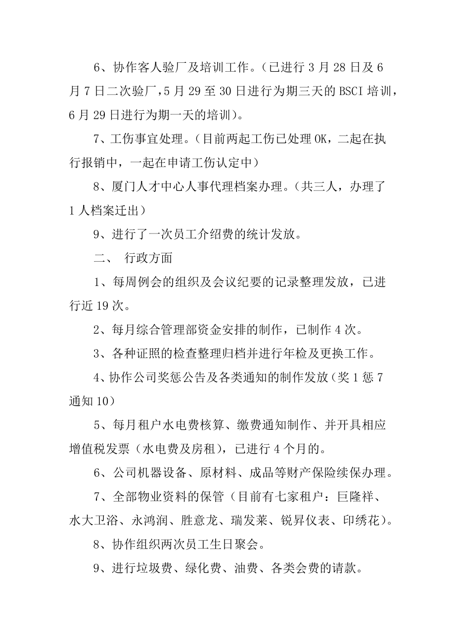 公司人事行政工作总结范本.docx_第2页