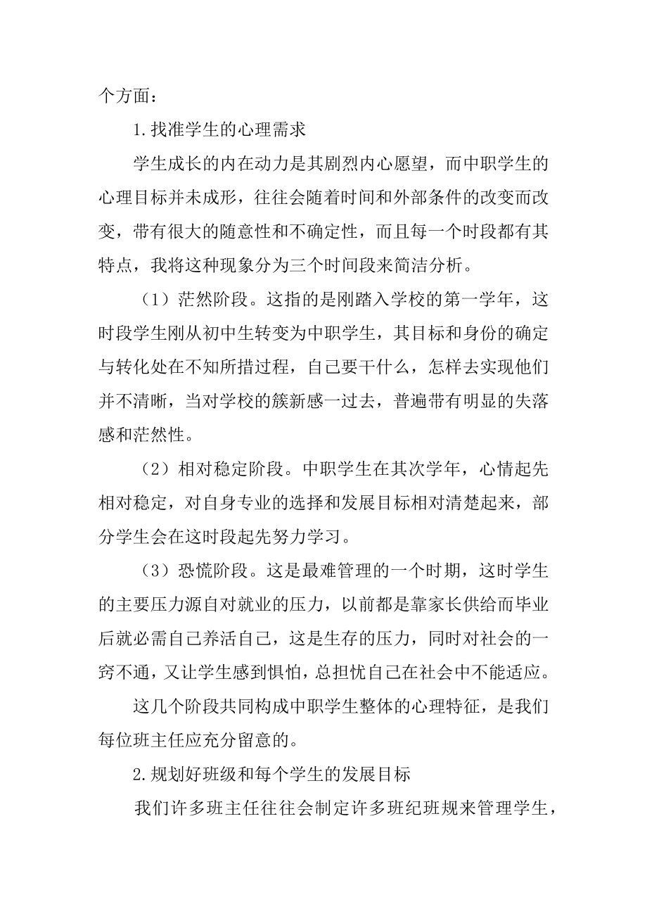 中职班主任培训心得体会汇编.docx_第2页