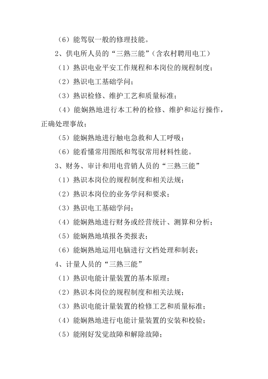 企业职工培训计划精编.docx_第2页