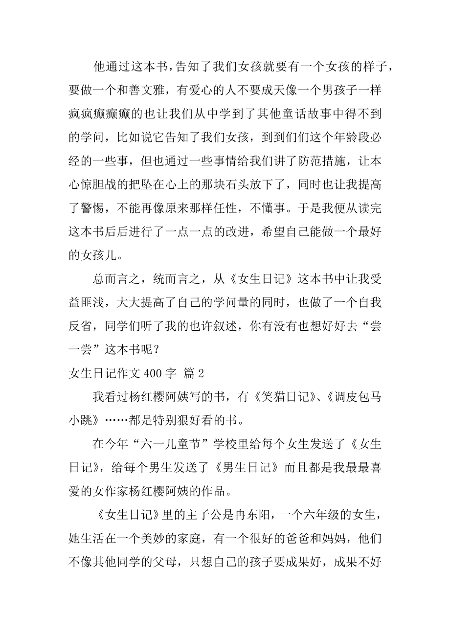 女生日记作文400字例文.docx_第2页