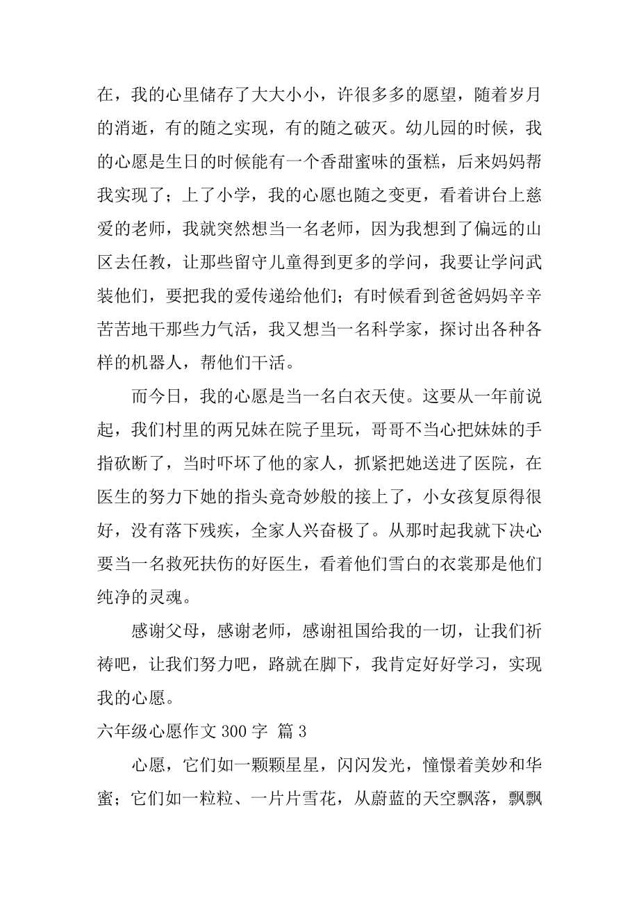 六年级心愿作文300字优质.docx_第2页