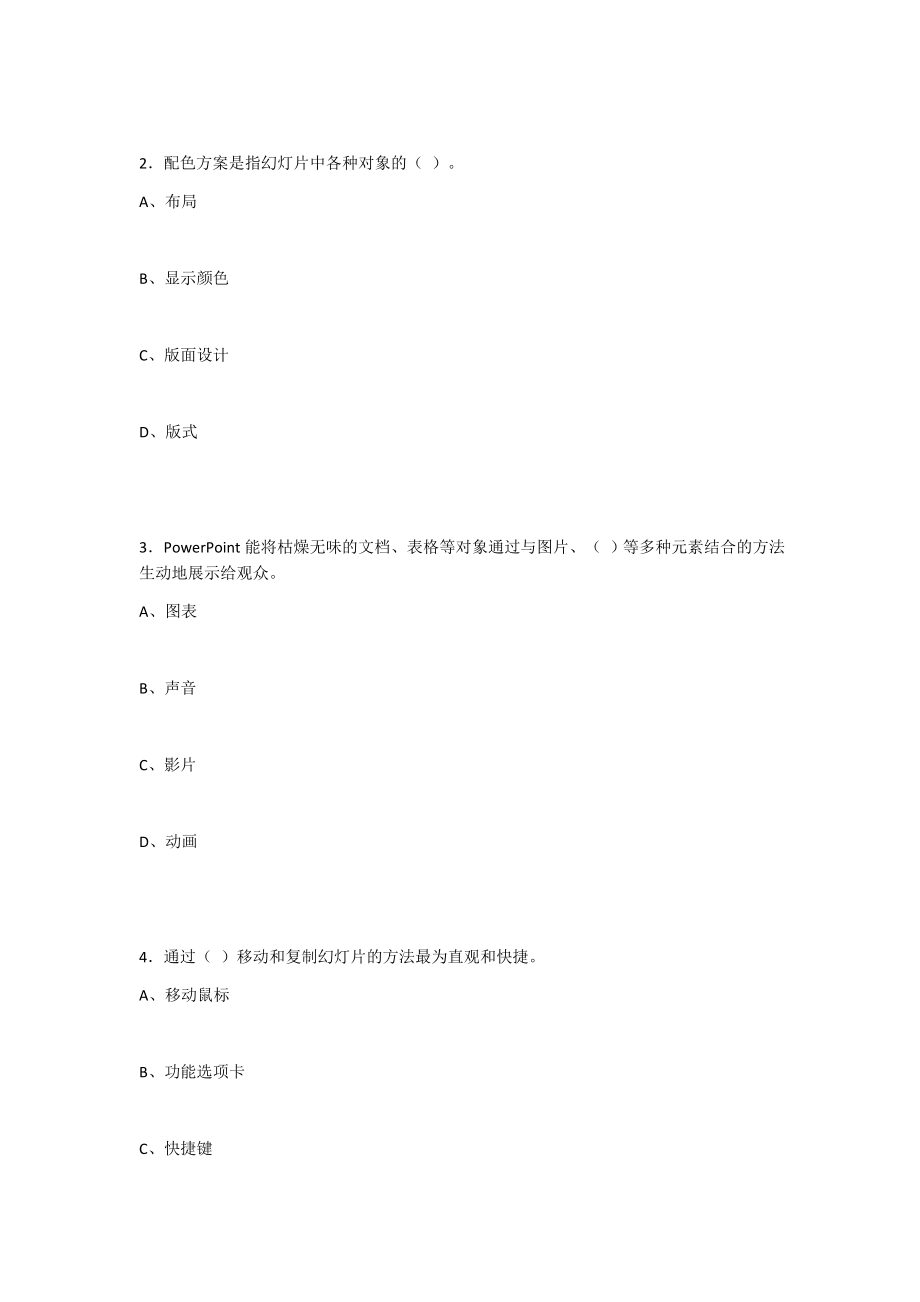 2022年幼儿园多媒体课件设计与制作综合测试卷及答案.docx_第2页