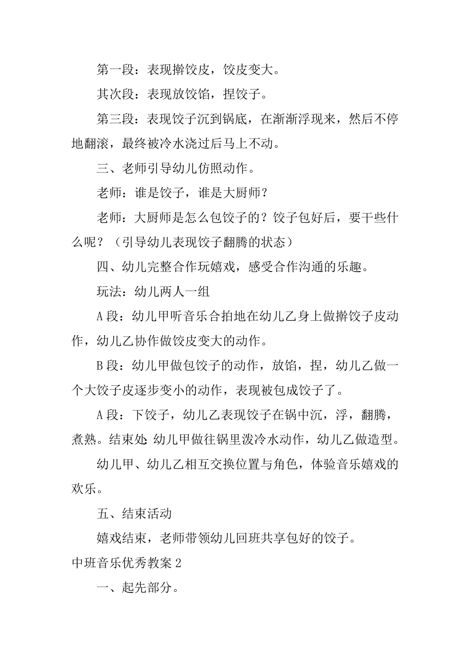 中班音乐优秀教案例文.docx_第2页