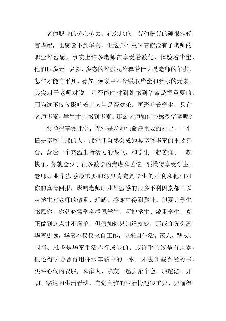 做一个快乐的幼儿教师心得体会范文.docx_第2页