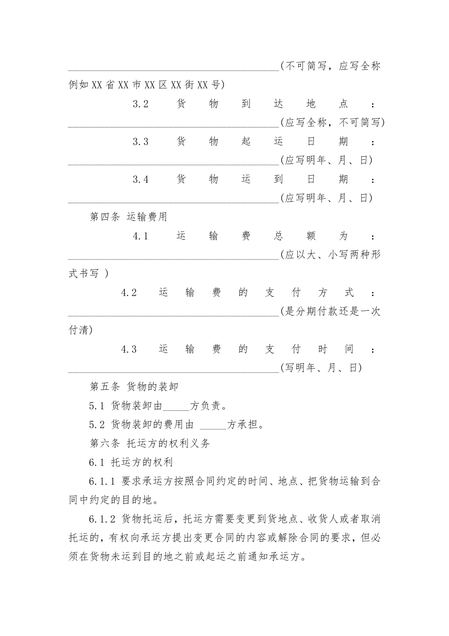 个人公路运输标准版合同协议标准版2022-2023.docx_第2页