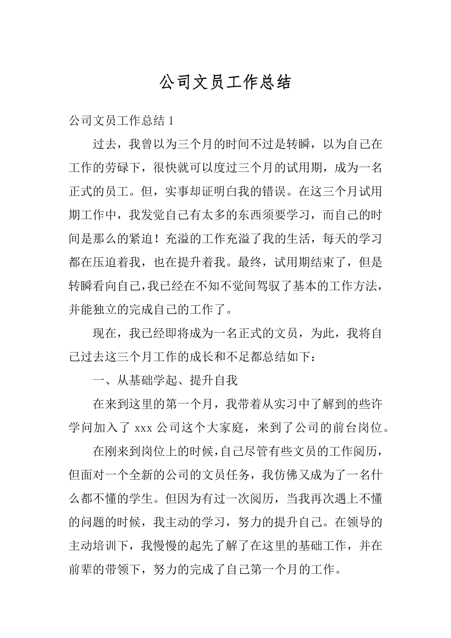 公司文员工作总结汇总.docx_第1页