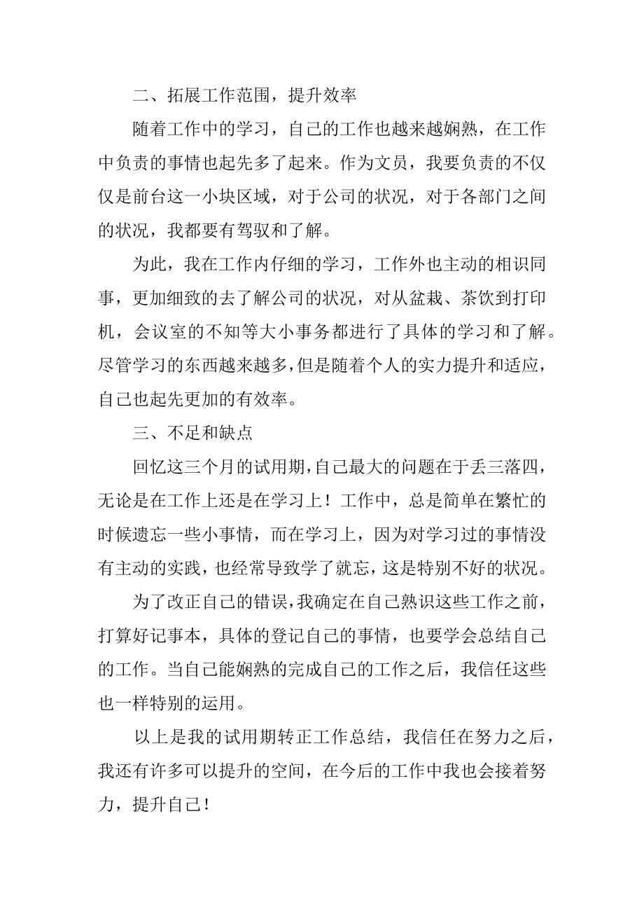 公司文员工作总结汇总.docx_第2页