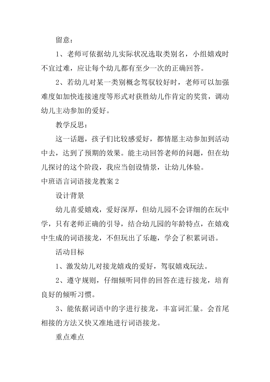 中班语言词语接龙教案精品.docx_第2页