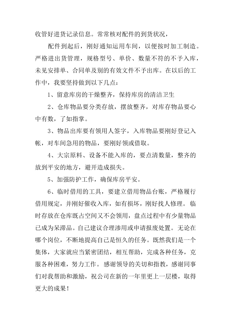 仓管述职报告优质.docx_第2页