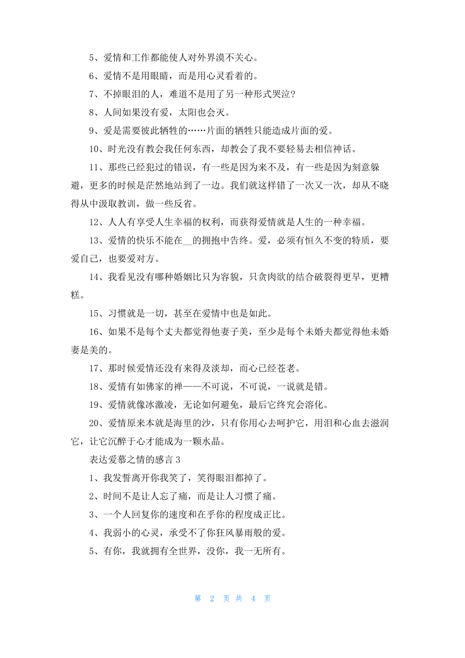 2022年表达爱慕之情的感言大全.pdf_第2页