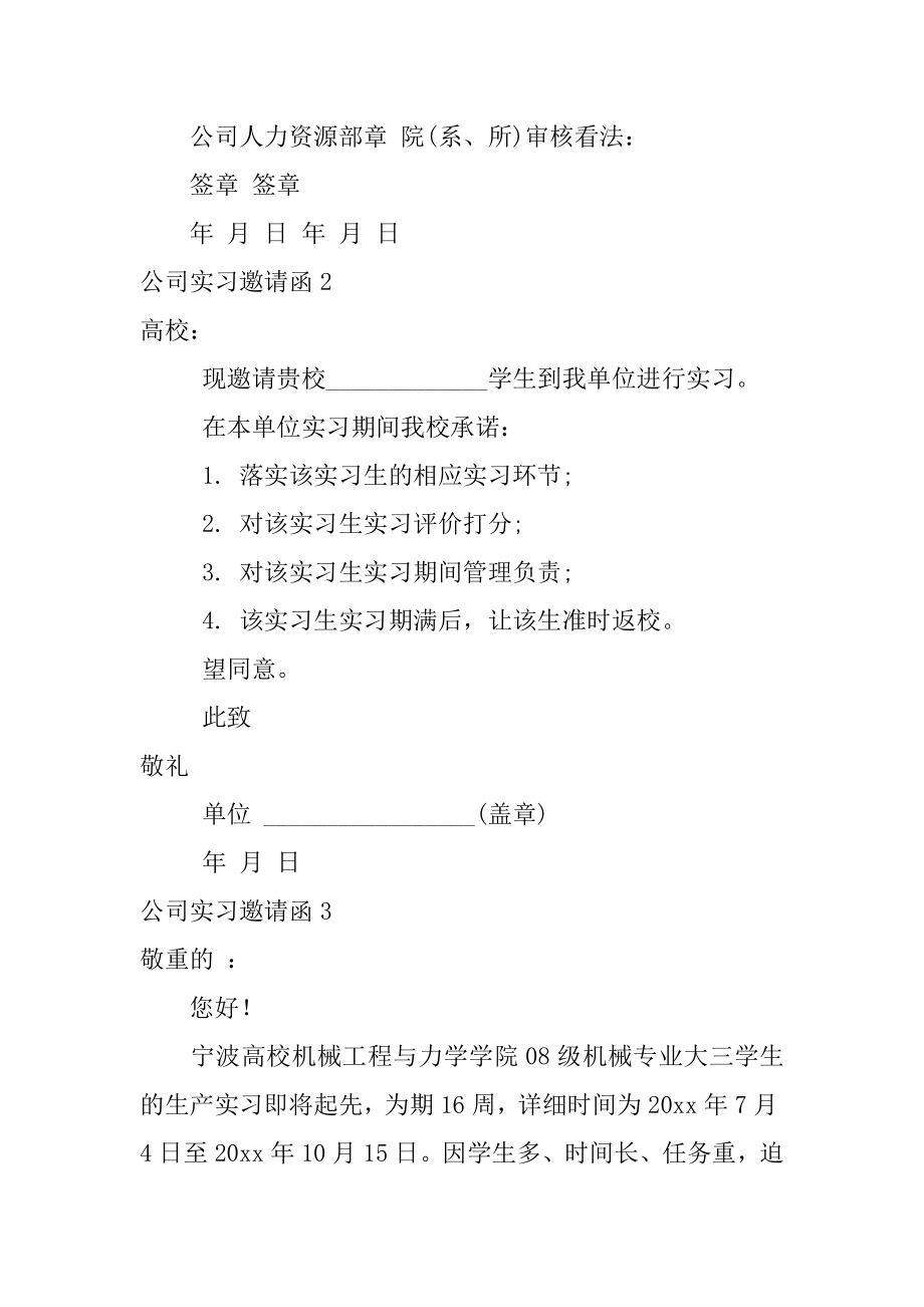 公司实习邀请函最新.docx_第2页