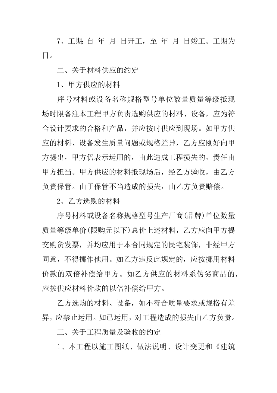 会议室装修合同最新精编.docx_第2页