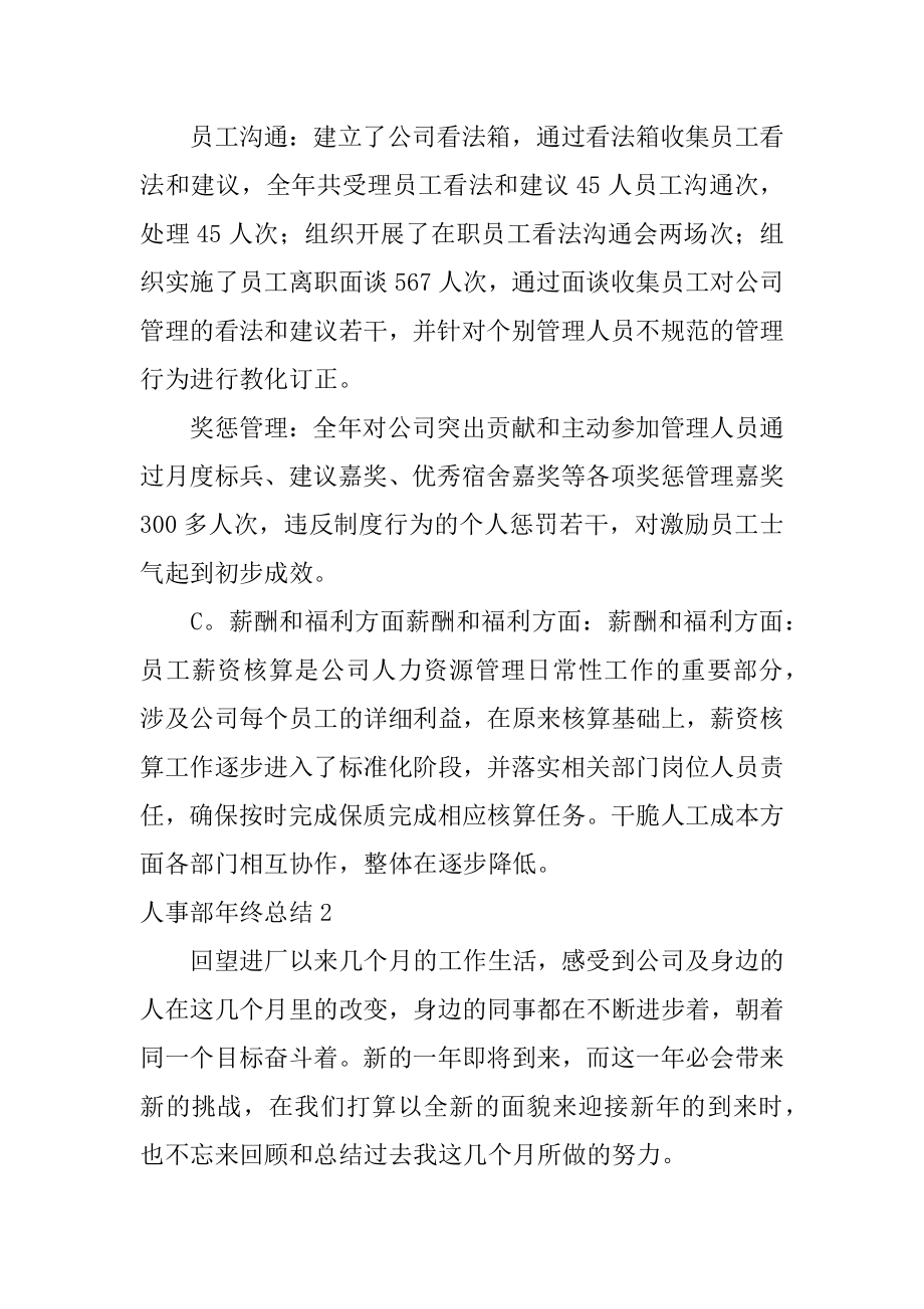 人事部年终总结精选.docx_第2页