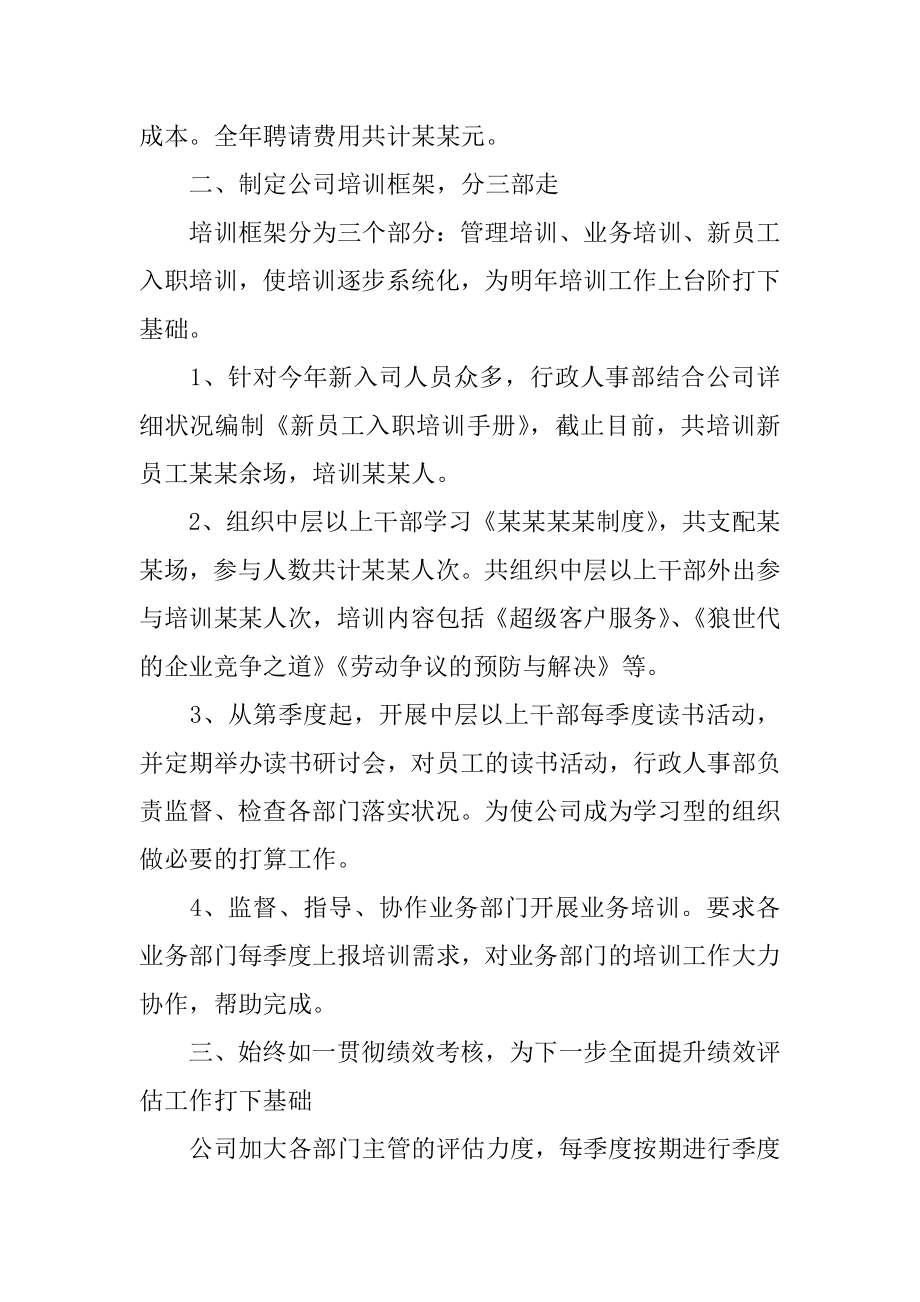 企业行政部门个人年终工作总结范本.docx_第2页